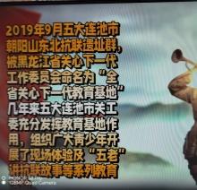 ”五老”讲抗联故事